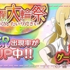 【ゆゆゆい】新SSR三好夏凛・乃木園子の評価【絢爛 大輪祭】