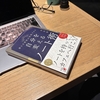 ノートを持ってカフェに行こう！『自分を変えるノート術』再読しました