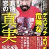 読書感想　オープンから24年目を迎える人気ステーキ店が味わったデスマッチよりも危険な飲食店経営の真実　
