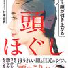 頭のツボで全身健康に！頭痛から抜け毛対策まで！アーユルヴェーダ的ツボ刺激まで幅広く紹介！