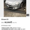 【ヤフオク‼️神奈川県8万円　車検R2年3月】Citroen C5