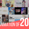 【2017年アニメランキング】面白かったアニメをランキング形式で紹介するぞ！