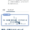 はてなブログ“育児・子育てグループ”でランキング1位獲得！(≧▽≦)