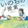 小澤 竹俊 著  『折れない心を育てる いのちの授業 』を通販予約する♪