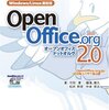 OpenOffice.org 2.0―オープンガイドブック