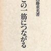 【読書感想文】団藤重光　VS　スティーブ・ジョブズ