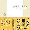 『丸山眞男と田中角栄』で印象に残った言葉