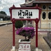 【2026年版】ホアヒン観光で行きたいおすすめスポットまとめ【駅・ビーチ・絶景寺】