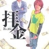 拝金 ☆☆☆☆