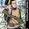 『ゴールデンカムイ 5 』(ヤングジャンプコミックス) 読了