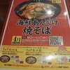 餃子の王将 海鮮あんかけ焼そば レビュー 熱々の餡が美味しい 麺もちもち、パリパリW食感