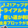 【アプデ】トライアルキーの使い道が判明！金庫登場！【マイクラ】