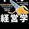 経営おもしろ話、あるいはなぜ東芝はやらかしたのか（「ヤバい経営学」を読んだメモ）