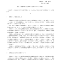 ■署名提出時に市長宛てに出した要望についての回答などに対する見解と要望を盛り込んだ申入書を3/14、市に提出しました。