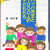 バッハ先生と1000人の子どもたち