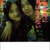 星野博美『転がる香港に苔は生えない』