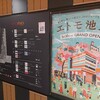 池上駅の施設「エトモ」がオープン！