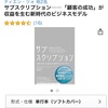 読書中の本『サブスクリプション-顧客の成功が収益を生む新時代のビジネスモデル』