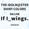 THE IDOLM@STER SHINY COLORS 5thLIVE If I_wings.