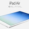 10/23 個人的に気になったニュースまとめ。iPad Air、Fancyが日本で本格始動、革命デュアリズム発売など。