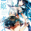 ちゅうふれ 百合好きによる百合好きのためのレビュー ちゅうふれ 百合好きによる百合好きのためのレビュー