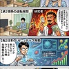 スペインのハンタ病、銭に変える！
