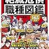 その仕事、５年後ありますか？これからの職業を考える参考になる本・絶滅危惧職種図鑑！