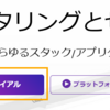 【初心者向け】Datadogのインテグレーションを試してみた！やり方・注意点まとめ【AWS編】
