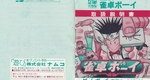 『雀卓ボーイ』1992年／ゲームボーイ
