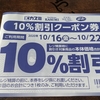 超格安スーパー「カスミ」まだ恩恵は、、、。