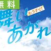 朝ドラ「舞いあがれ！」の感想【マンネリと神回】