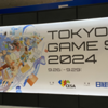 東京ゲームショウ2024