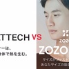 【激突】ZOZOタウンVS UNIQLO 冬のインナーの乱勃発！