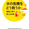 タイを中心としたASEAN都市部の水供給対策 ～日本の事例と比較～