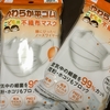 こども用不織布マスク20枚入【DAISO】