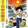 ひとりぼっちの宇宙戦争 人生をつまらないと感じる学生には ぜひ読んで欲しい作品 釣りキチ三平 竿燃やす ひとりぼっちの宇宙戦争 人生をつまらないと感じる学生には ぜひ読んで欲しい作品 釣りキチ三平 竿燃やす