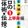 学生・社会人必見！整骨院への通院のススメ