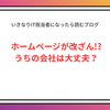  公式サイトからダウンロードしたのに被害…うちの会社は大丈夫？