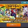 【モンスト】ストライカー招待の☆6確定ガチャ玉+αを引いてみた