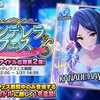 シンデレラフェス開催！限定SSRには速水奏が登場！久し振りに財布を解放する時が来たようだな…