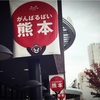 くまモングッズの宝庫だった！熊本駅の土産屋【熊本銘品蔵】 #九州ふっこう割