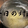 今日の対流　#003 UPいたしました。