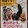 こんな本読んだことありますか？　 『絶望の隣は希望です！』（やなせたかし著、小学館）