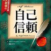 自分の言葉で語ろう～自分を信じて生きていく