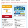 お得なLION FXの口座開設の方法　ポイントサイト経由での口座開設を図解！！