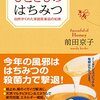 ひとさじのはちみつを読んで、初めて知ったはちみつのパワー