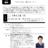 西東京市（東京都）｜「経営計画策定セミナー」に登壇します