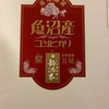 日本M&Aセンターホールディングス[2127]より株主優待品をいただきました。
