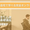 算命学を独学ではなく講座で習う方がいい理由