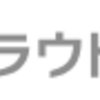 クラウドローンでポイ活するならポイントサイト経由がお得！還元率の高いサイトを比較してみた！